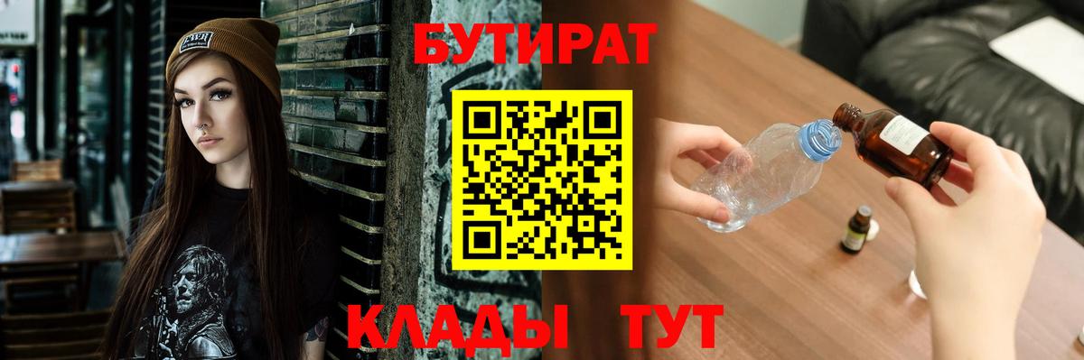 БУТИРАТ бутандиол Пыть-Ях