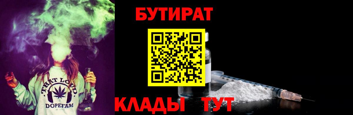 Пыть-Ях  БУТИРАТ оксибутират  Вход с VPN 