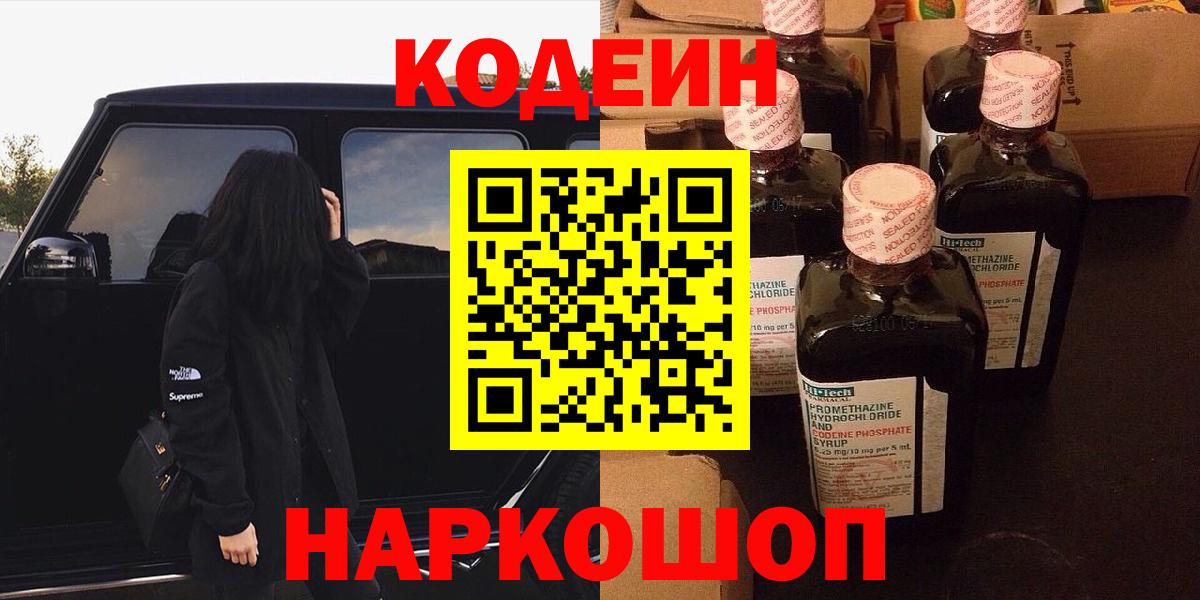 Codein Purple Drank  Вход с VPN  Пыть-Ях 
